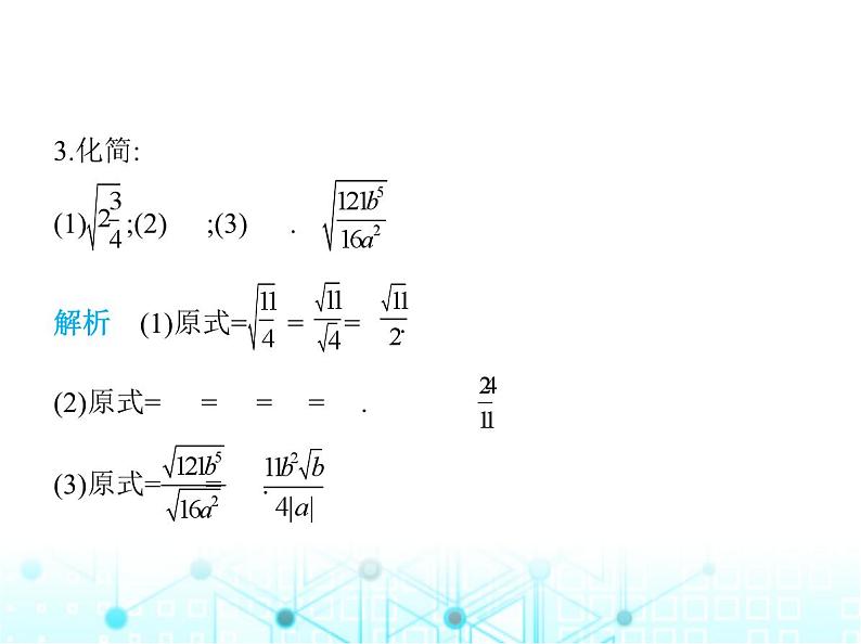 湘教版初中八年级数学上册5-2二次根式的乘法和除法第2课时2次根式的除法课件第5页