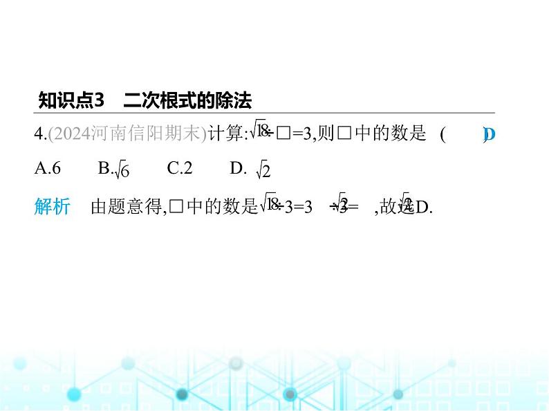 湘教版初中八年级数学上册5-2二次根式的乘法和除法第2课时2次根式的除法课件第6页