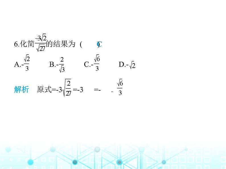 湘教版初中八年级数学上册5-2二次根式的乘法和除法第2课时2次根式的除法课件第8页