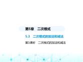湘教版初中八年級(jí)數(shù)學(xué)上冊(cè)5-3二次根式的加法和減法第1課時(shí)2次根式的加法和減法課件