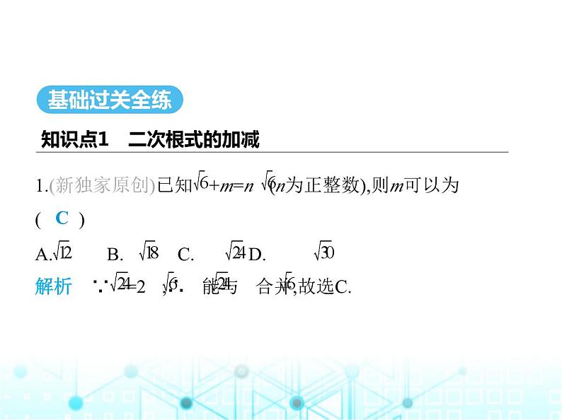 湘教版初中八年级数学上册5-3二次根式的加法和减法第1课时2次根式的加法和减法课件02