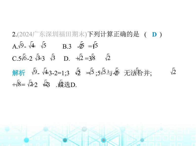 湘教版初中八年级数学上册5-3二次根式的加法和减法第1课时2次根式的加法和减法课件03