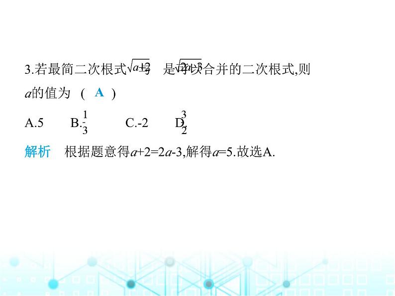 湘教版初中八年级数学上册5-3二次根式的加法和减法第1课时2次根式的加法和减法课件04