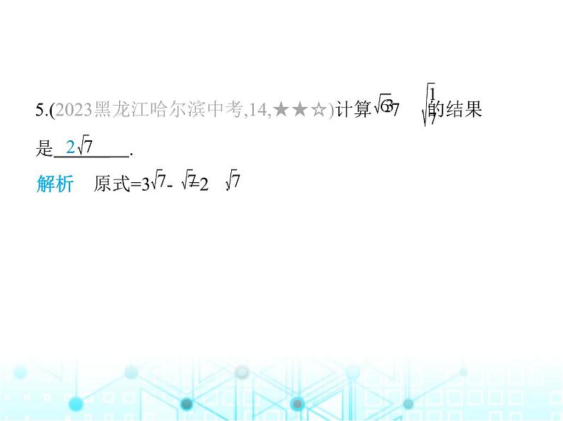 湘教版初中八年级数学上册5-3二次根式的加法和减法第1课时2次根式的加法和减法课件06