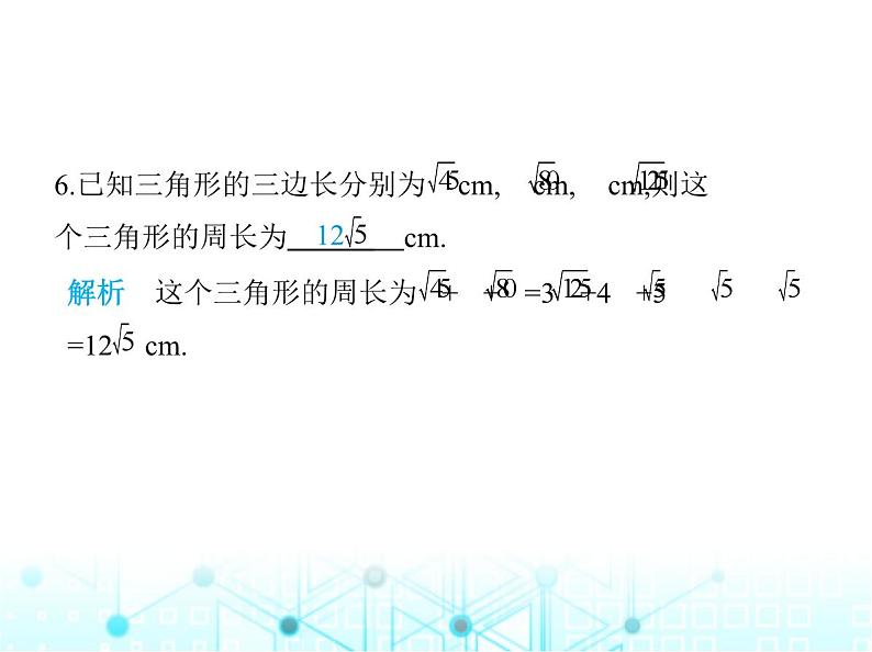 湘教版初中八年级数学上册5-3二次根式的加法和减法第1课时2次根式的加法和减法课件07