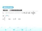 湘教版初中八年級(jí)數(shù)學(xué)上冊(cè)5-3二次根式的加法和減法第2課時(shí)2次根式的混合運(yùn)算課件