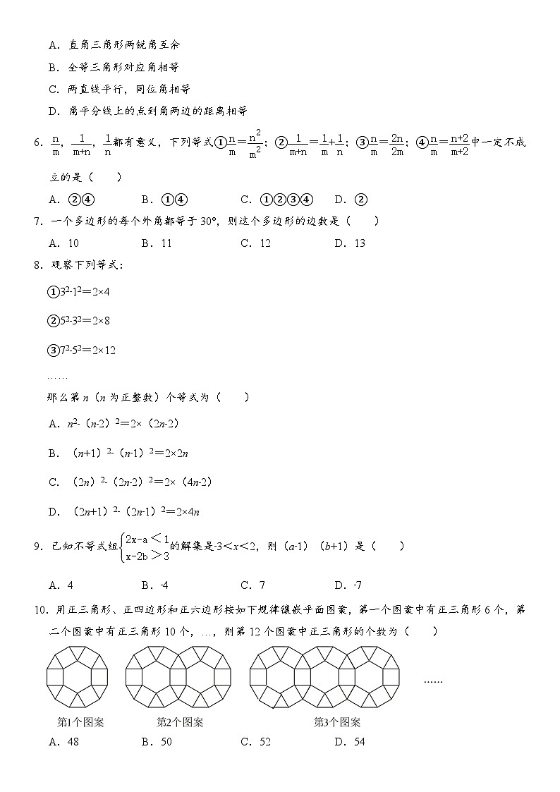 2023-2024学年山东省菏泽市牡丹区八年级（下）期末数学试卷  含详解02