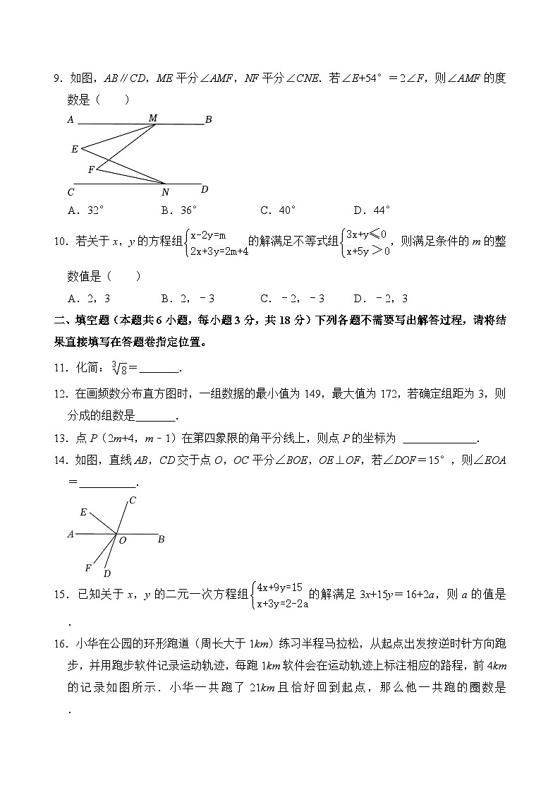 2023-2024学年湖北省武汉市武昌区七年级（下）期末数学试卷  含详解02
