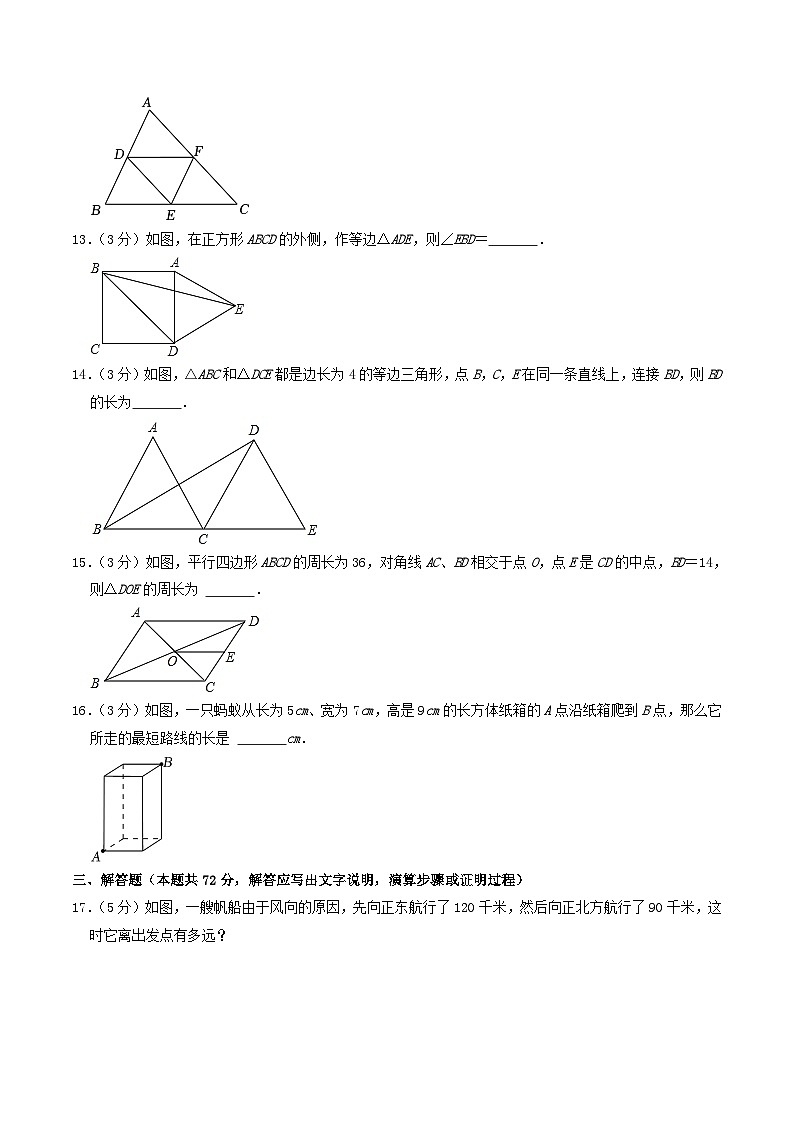 2020-2021学年湖南省常德市安乡县八年级下学期期中数学试题及答案第3页