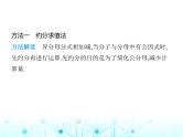 湘教版初中八年级数学上册专项素养综合练(一)分式运算中常用的四种方法课件