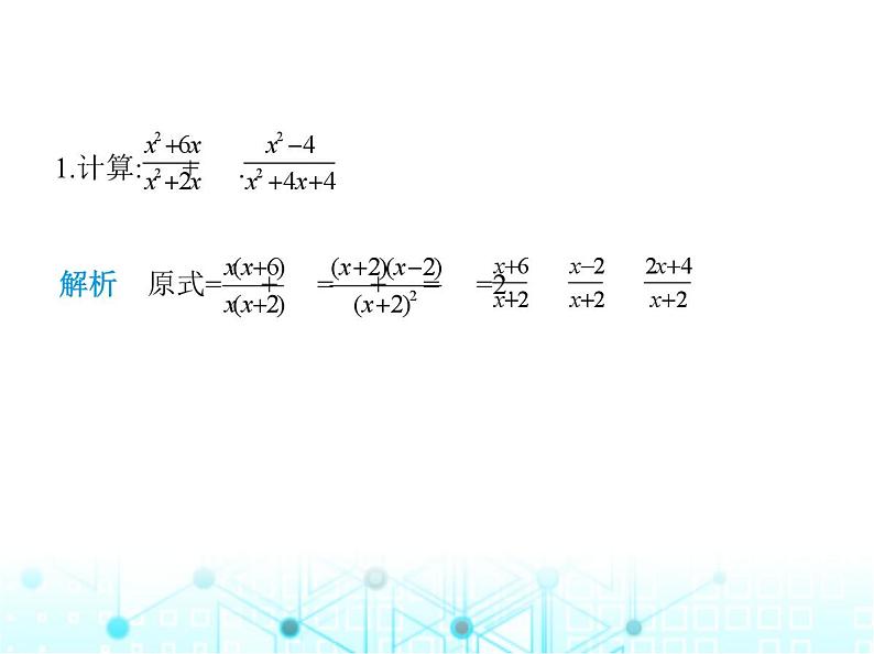 湘教版初中八年级数学上册专项素养综合练(一)分式运算中常用的四种方法课件第3页