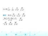 湘教版初中八年级数学上册专项素养综合练(一)分式运算中常用的四种方法课件
