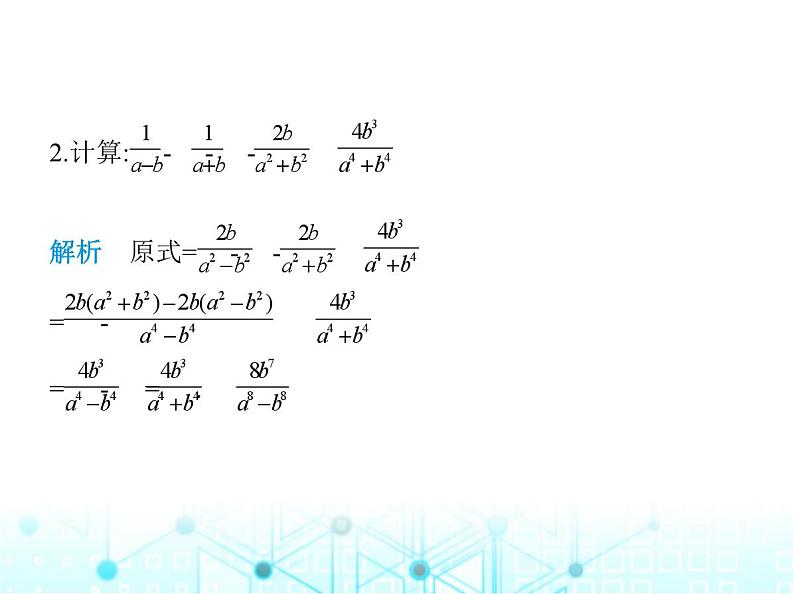 湘教版初中八年级数学上册专项素养综合练(一)分式运算中常用的四种方法课件第5页