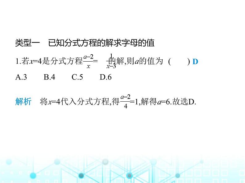 湘教版初中八年级数学上册专项素养综合练(二)利用分式方程的解求字母的值课件第2页