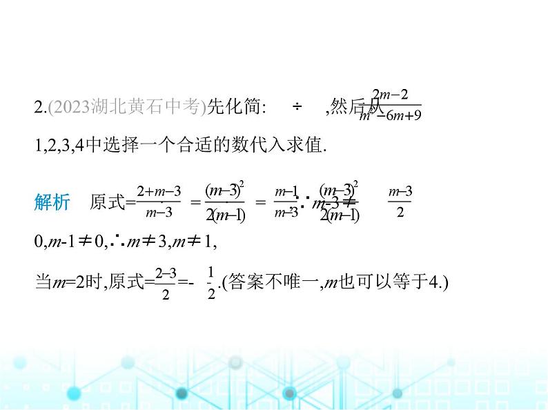 湘教版初中八年级数学上册专项素养综合练(三)与分式有关的四个易错点课件第3页