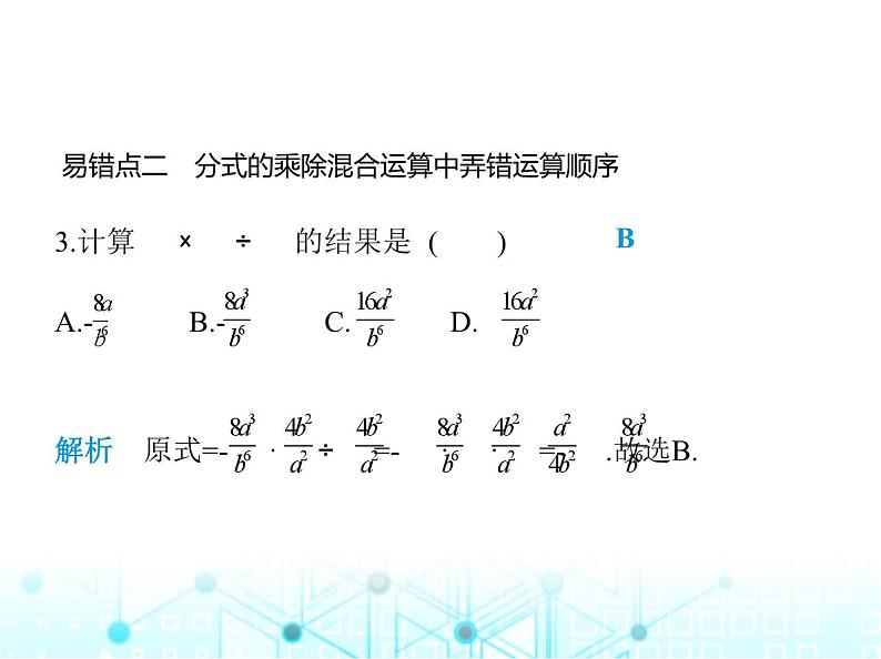 湘教版初中八年级数学上册专项素养综合练(三)与分式有关的四个易错点课件第4页