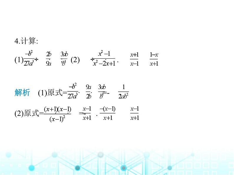 湘教版初中八年级数学上册专项素养综合练(三)与分式有关的四个易错点课件第5页