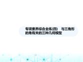 湘教版初中八年级数学上册专项素养综合练(四)与三角形的角有关的三种几何模型课件
