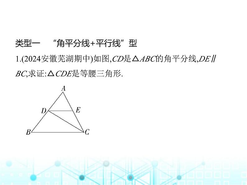 湘教版初中八年级数学上册专项素养综合练(五)寻找(构造)等腰巧解题课件第2页