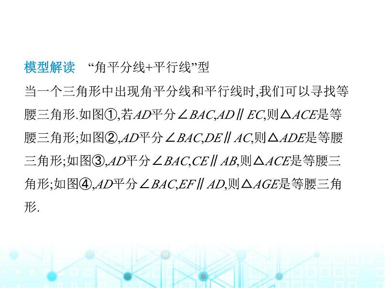 湘教版初中八年级数学上册专项素养综合练(五)寻找(构造)等腰巧解题课件第4页