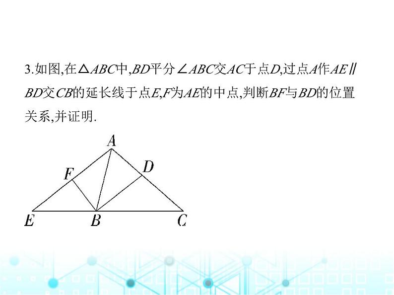 湘教版初中八年级数学上册专项素养综合练(五)寻找(构造)等腰巧解题课件第8页