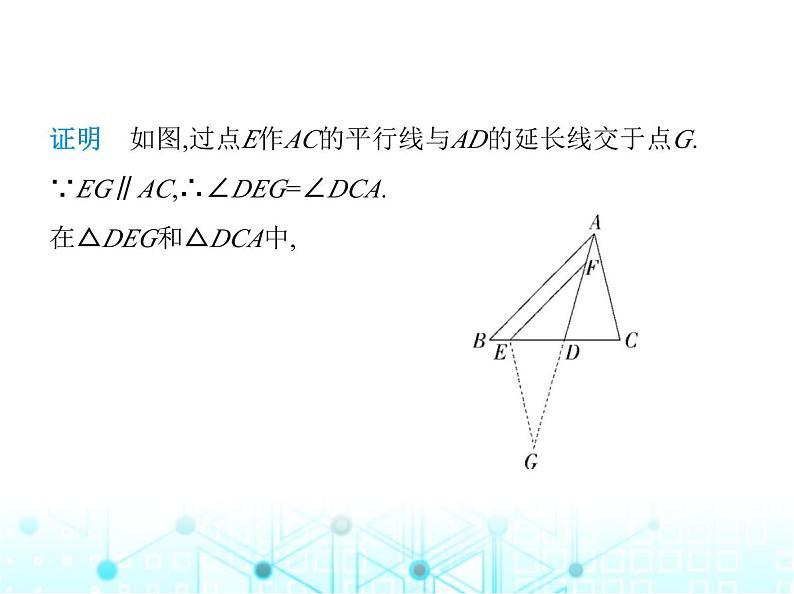 湘教版初中八年级数学上册专项素养综合练(六)构造全等三角形的常用方法课件第3页