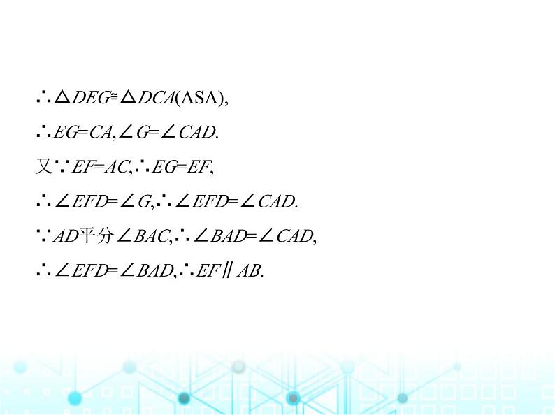 湘教版初中八年级数学上册专项素养综合练(六)构造全等三角形的常用方法课件第4页