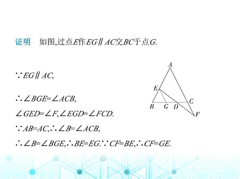 湘教版初中八年级数学上册专项素养综合练(六)构造全等三角形的常用方法课件第6页