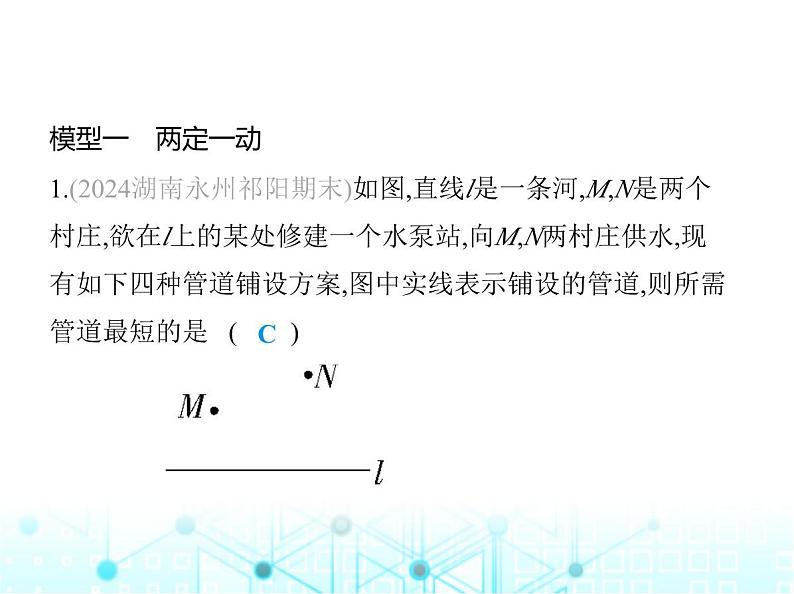 湘教版初中八年级数学上册专项素养综合练(七)将军饮马模型课件第2页