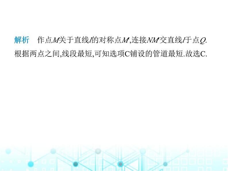 湘教版初中八年级数学上册专项素养综合练(七)将军饮马模型课件第4页