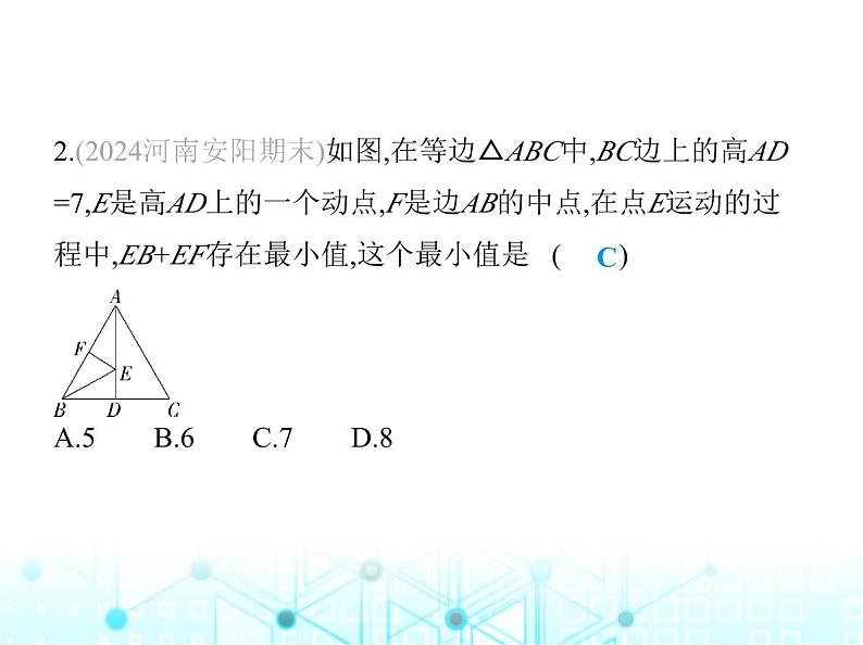 湘教版初中八年级数学上册专项素养综合练(七)将军饮马模型课件第5页