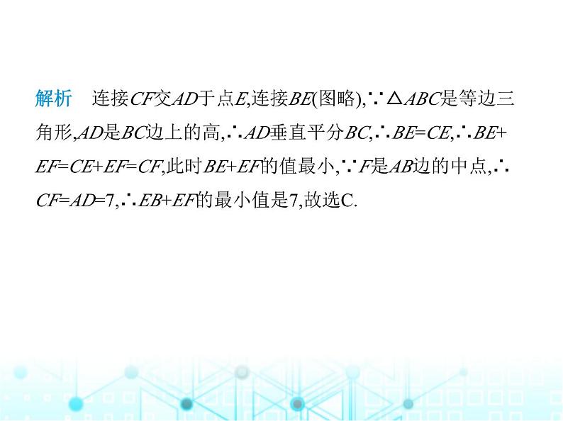 湘教版初中八年级数学上册专项素养综合练(七)将军饮马模型课件第6页