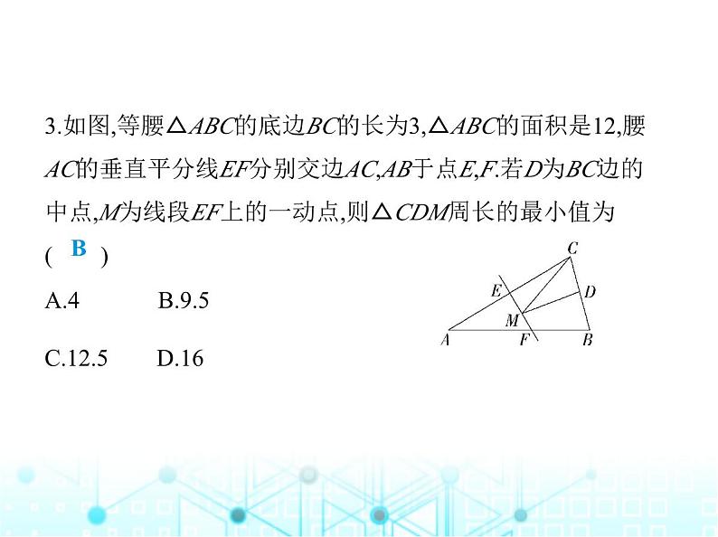 湘教版初中八年级数学上册专项素养综合练(七)将军饮马模型课件第7页