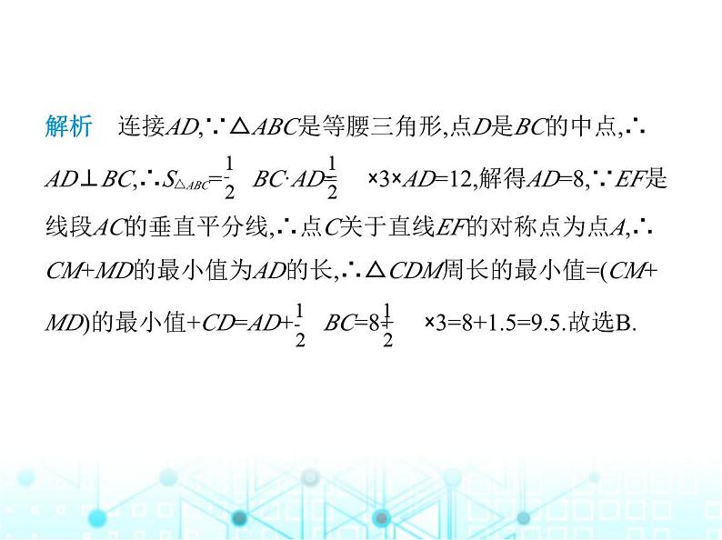 湘教版初中八年级数学上册专项素养综合练(七)将军饮马模型课件第8页