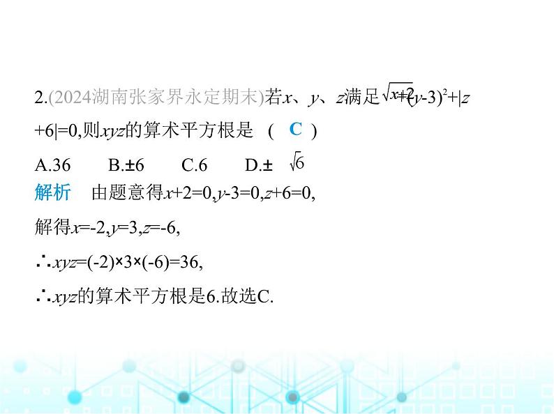 湘教版初中八年级数学上册专项素养综合练(八)平方根概念应用中的四种解题方法课件第3页