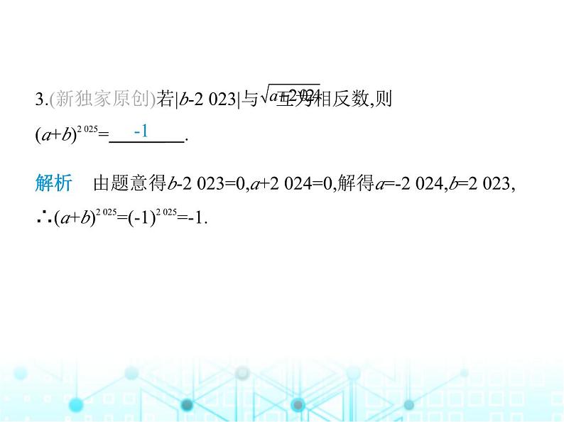 湘教版初中八年级数学上册专项素养综合练(八)平方根概念应用中的四种解题方法课件第5页