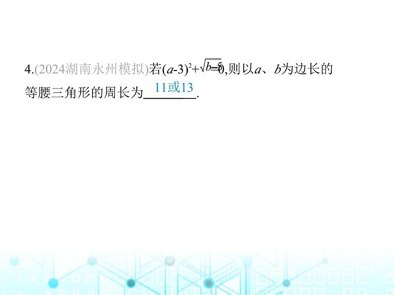 湘教版初中八年级数学上册专项素养综合练(八)平方根概念应用中的四种解题方法课件第6页