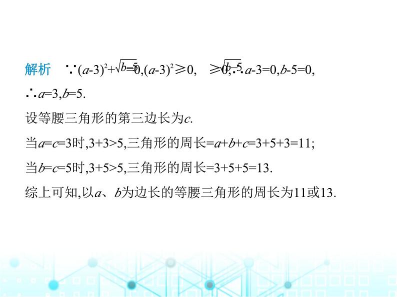 湘教版初中八年级数学上册专项素养综合练(八)平方根概念应用中的四种解题方法课件第7页