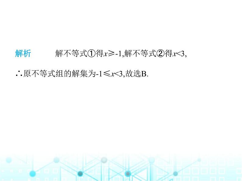 湘教版初中八年级数学上册专项素养综合练(九)解一元一次不等式(组)的四种类型课件第3页