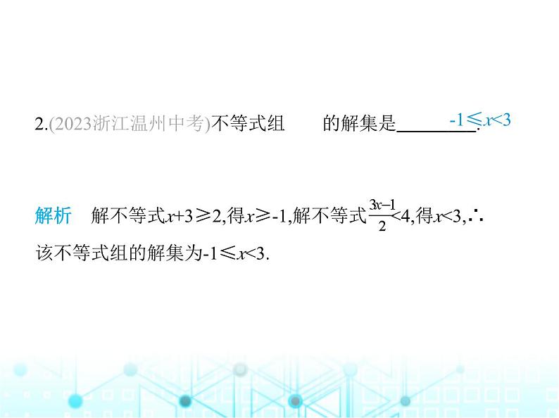 湘教版初中八年级数学上册专项素养综合练(九)解一元一次不等式(组)的四种类型课件第4页