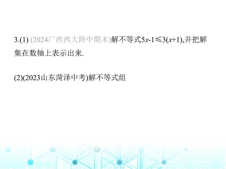 湘教版初中八年级数学上册专项素养综合练(九)解一元一次不等式(组)的四种类型课件第5页