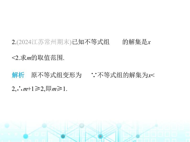 湘教版初中八年级数学上册专项素养综合练(十)不等式(组)中字母的值或取值范围的确定课件第3页