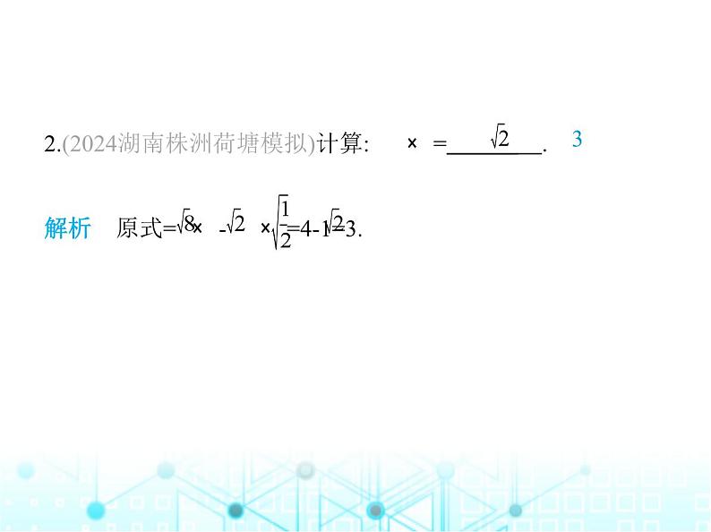 湘教版初中八年级数学上册专项素养综合练(十一)二次根式的运算的四种常见类型课件03