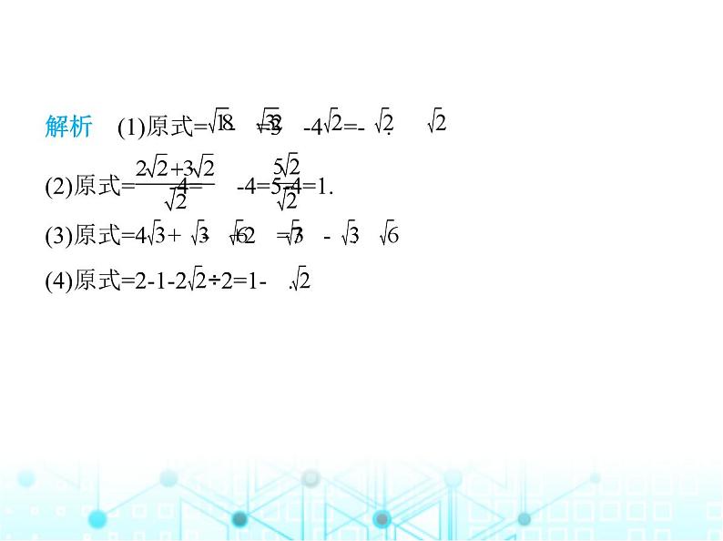 湘教版初中八年级数学上册专项素养综合练(十一)二次根式的运算的四种常见类型课件05