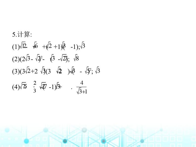 湘教版初中八年级数学上册专项素养综合练(十一)二次根式的运算的四种常见类型课件07