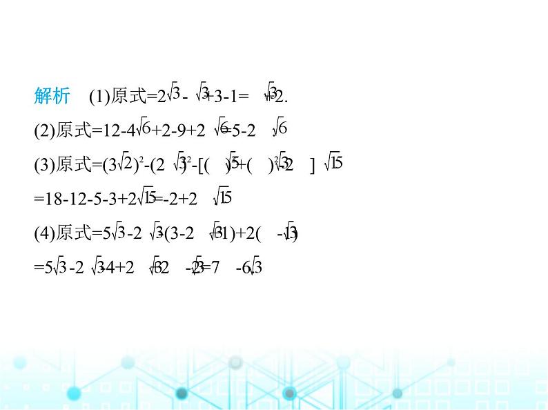 湘教版初中八年级数学上册专项素养综合练(十一)二次根式的运算的四种常见类型课件08