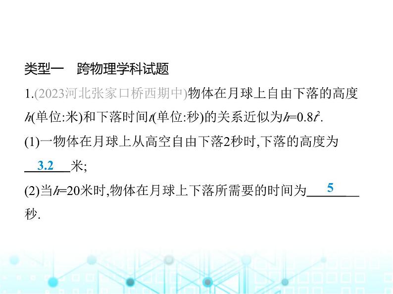 湘教版初中八年级数学上册专项素养综合练(十二)跨学科专题课件第2页