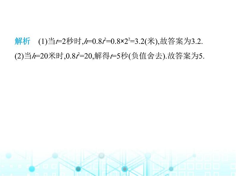 湘教版初中八年级数学上册专项素养综合练(十二)跨学科专题课件第3页