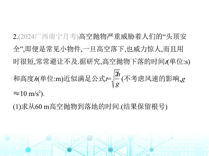 湘教版初中八年级数学上册专项素养综合练(十二)跨学科专题课件第4页