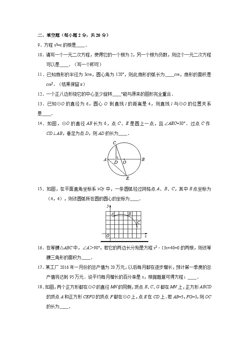 江苏省常州市2017届九年级(上)期中数学试卷(含解析)第2页
